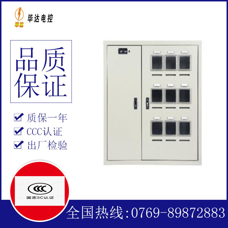 新宁电表箱